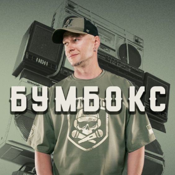 Boombox (Ukraine)