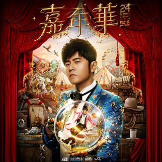 Jay Chou ポスター３枚　公式ポスター jay-chou_11-02-