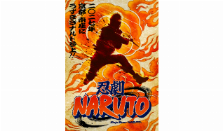 忍劇「NARUTO-ナルト-」 - 京都市 - Minamiza Theatre - Mon, Feb 1