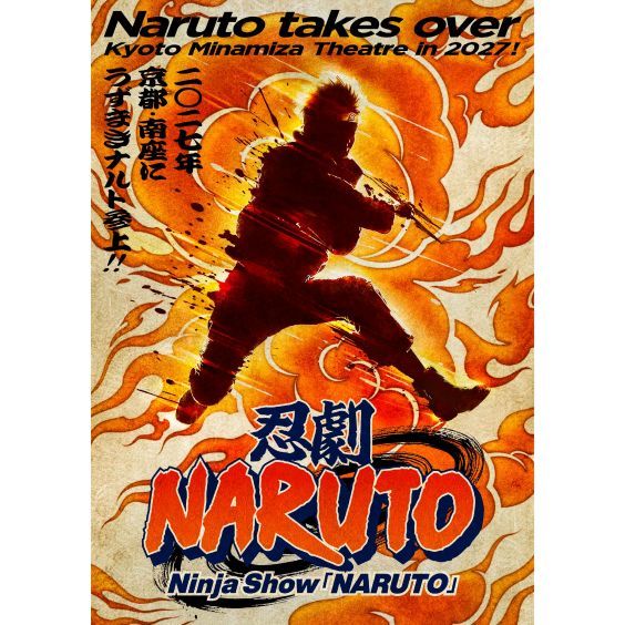 忍劇「NARUTO-ナルト-」 - 京都市 - Minamiza Theatre - Mon, Feb 1